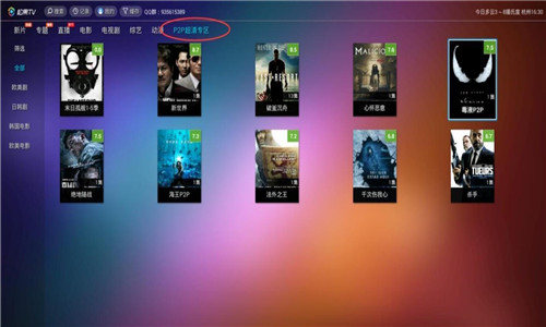 松果TV免费版软件截图