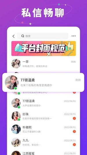 草莓约客户端软件截图