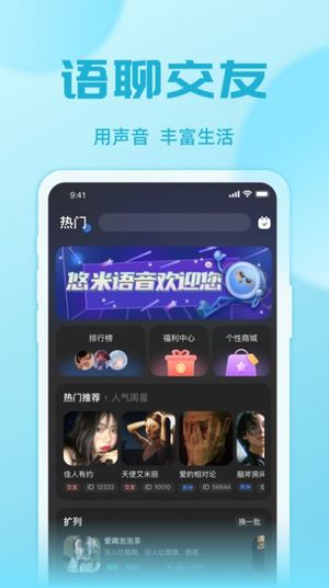 悠米语音正式版软件截图