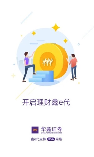 华鑫证券鑫e代手机版软件截图