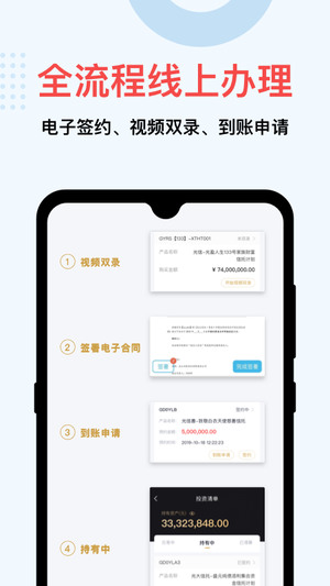 光大信托正式版软件截图