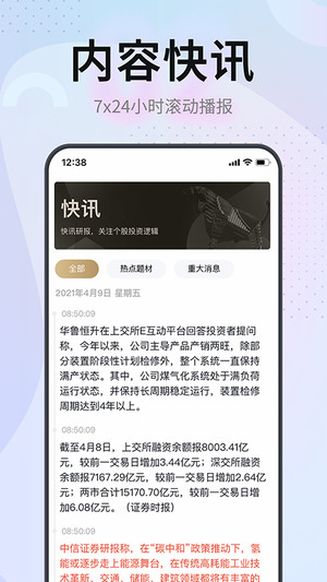 证券之星手机版软件截图