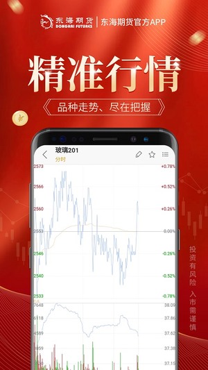 东海期货客户端软件截图