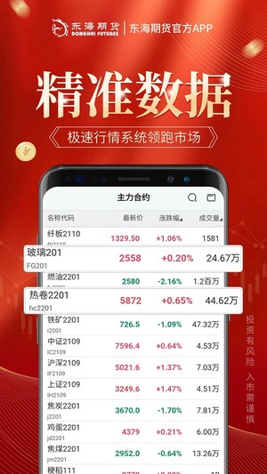 东海期货客户端软件截图