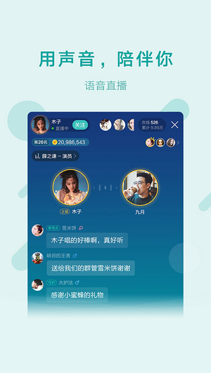 鱼声手机版软件截图