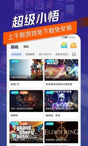 超级小悟免费版软件截图