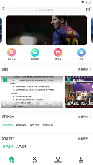 齐鲁足球手机版软件截图