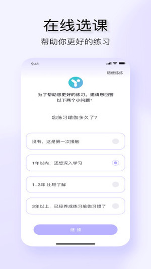 YUREN瑜伽手机版软件截图