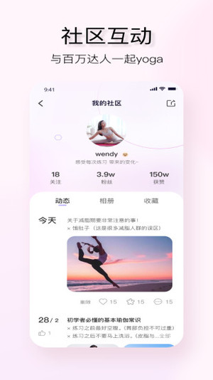 YUREN瑜伽手机版软件截图