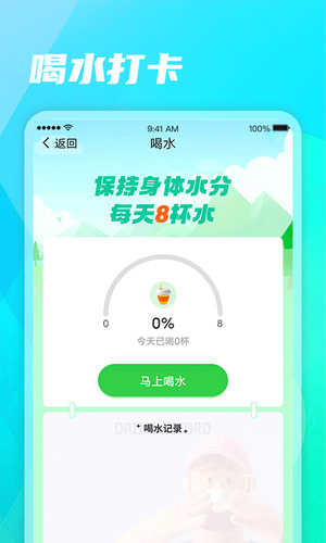 健康走路正式版软件截图