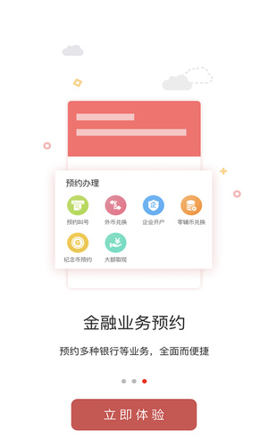 金融网点通手机版软件截图