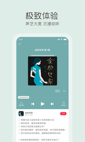 云听音乐手机版软件截图