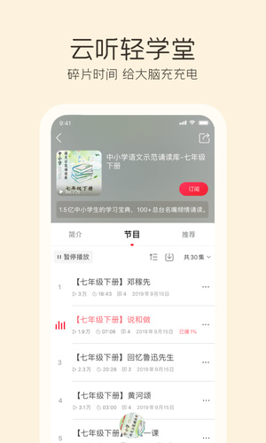 云听音乐手机版软件截图