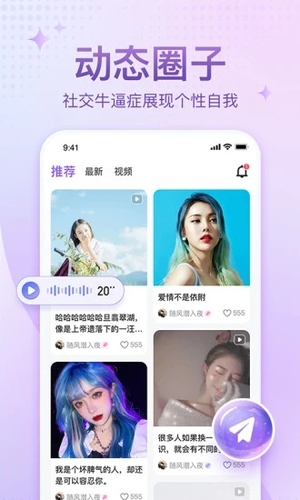 恋爱语音手机版软件截图