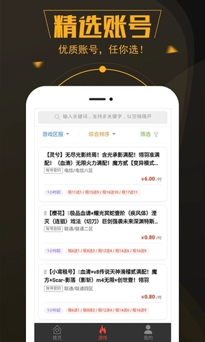 热游租号手机版软件截图