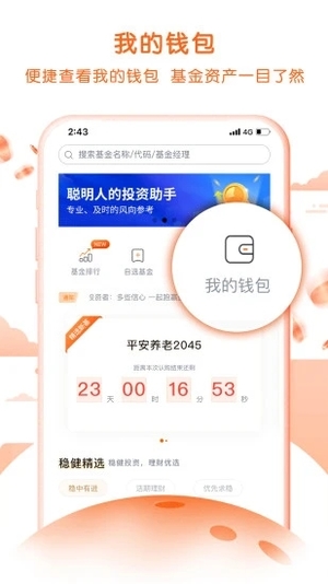 平安基金手机版软件截图