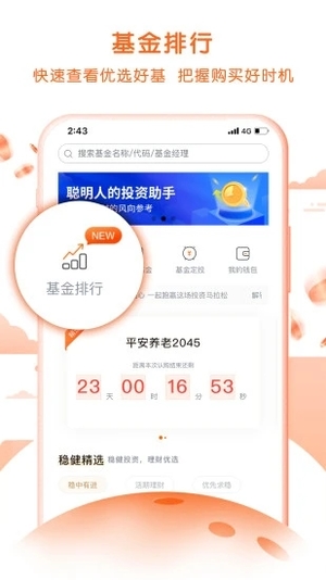 平安基金手机版软件截图