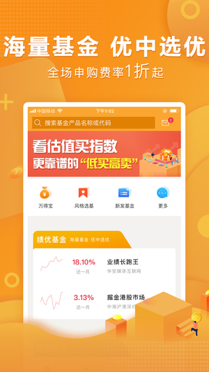 万得基金手机版软件截图