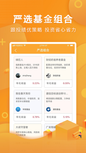 万得基金手机版软件截图