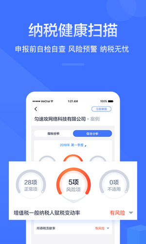 查税宝客户端软件截图