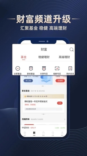 博时基金手机版软件截图