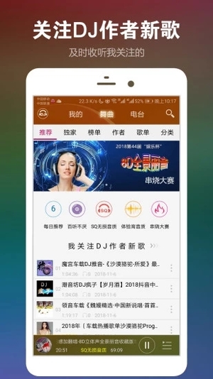 DJ音乐盒免费版软件截图