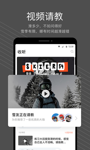 雪壳正式版软件截图