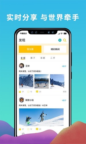 Fun Ski客户端软件截图