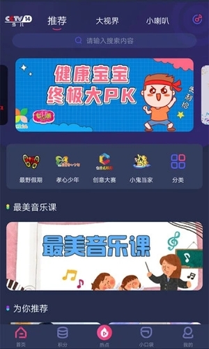 央视少儿客户端软件截图