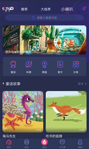 央视少儿客户端软件截图