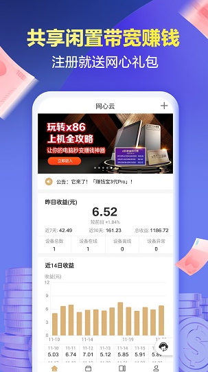 网心云理财安卓版软件截图