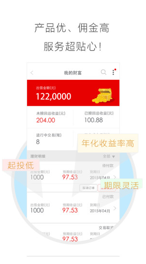 星火理财师手机版软件截图