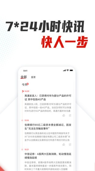 银柿财经正式版软件截图