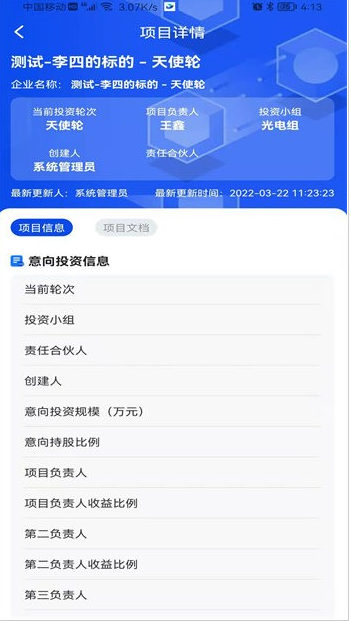 海星云投资管理客户端软件截图