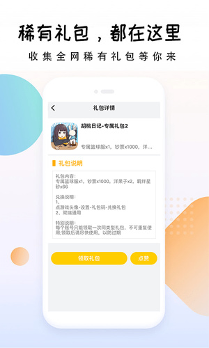 礼包大师正式版软件截图