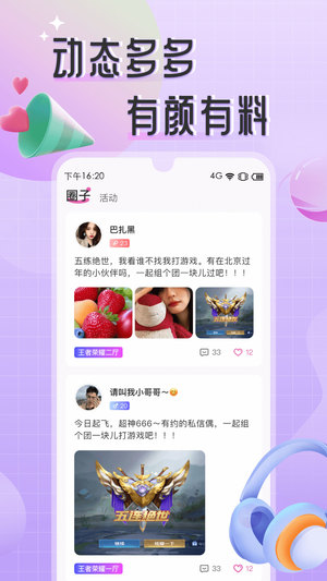 甜味Sweet正式版软件截图