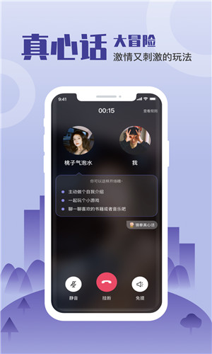 谈个心免费版软件截图