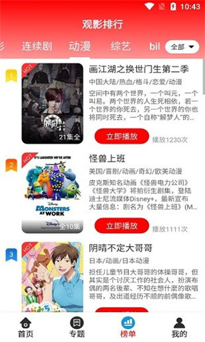 小易影视TV免费版软件截图