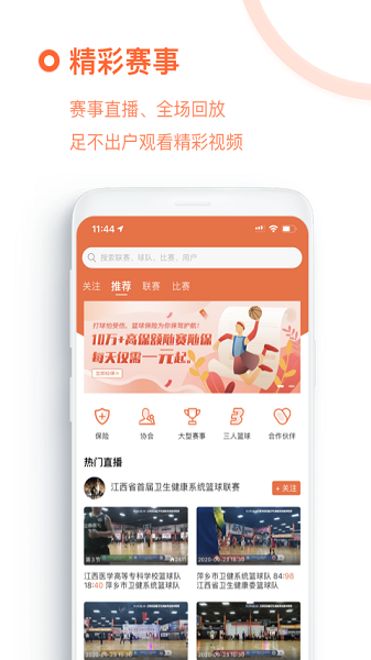 我奥篮球免费版软件截图