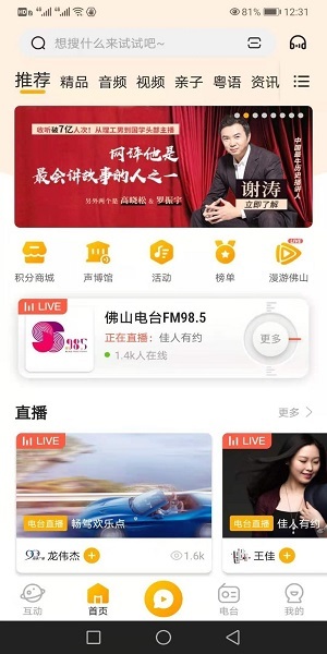 花生fm手机版软件截图