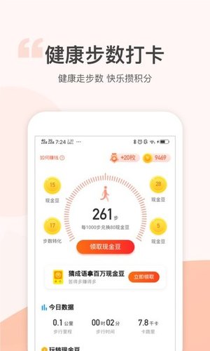 金猪记步安卓版软件截图