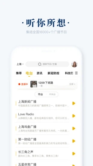 阿基米德FM手机版软件截图