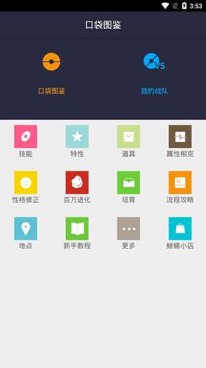 口袋图鉴手机版软件截图