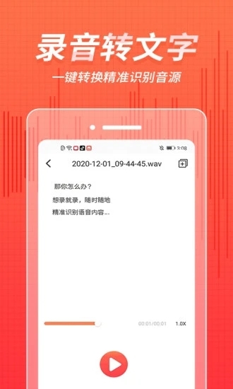 奇信录音正式版软件截图