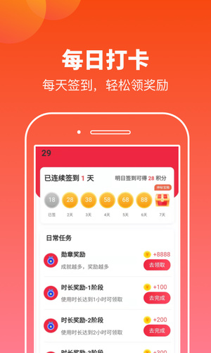 摸鱼运动客户端软件截图