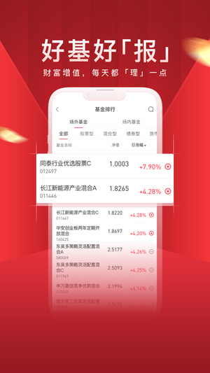 经选基金手机版软件截图