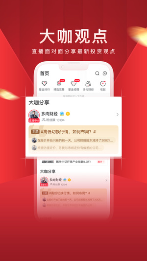 经选基金手机版软件截图