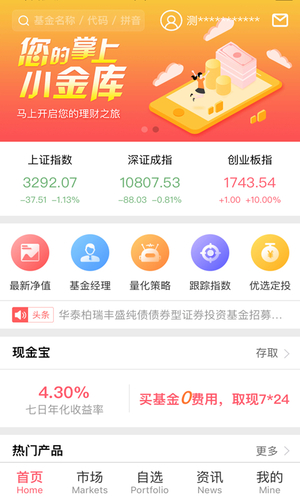 华泰柏瑞基金手机版软件截图