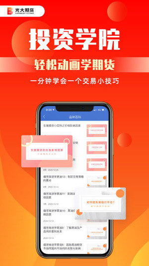 光大期货安卓版软件截图