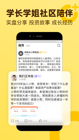 小帮知道正式版软件截图